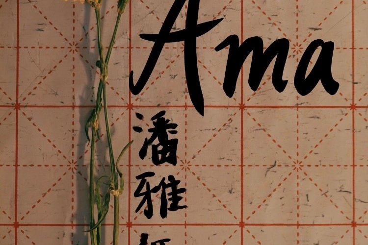 Fotografía del cartel del cortometraje 'Ama' 